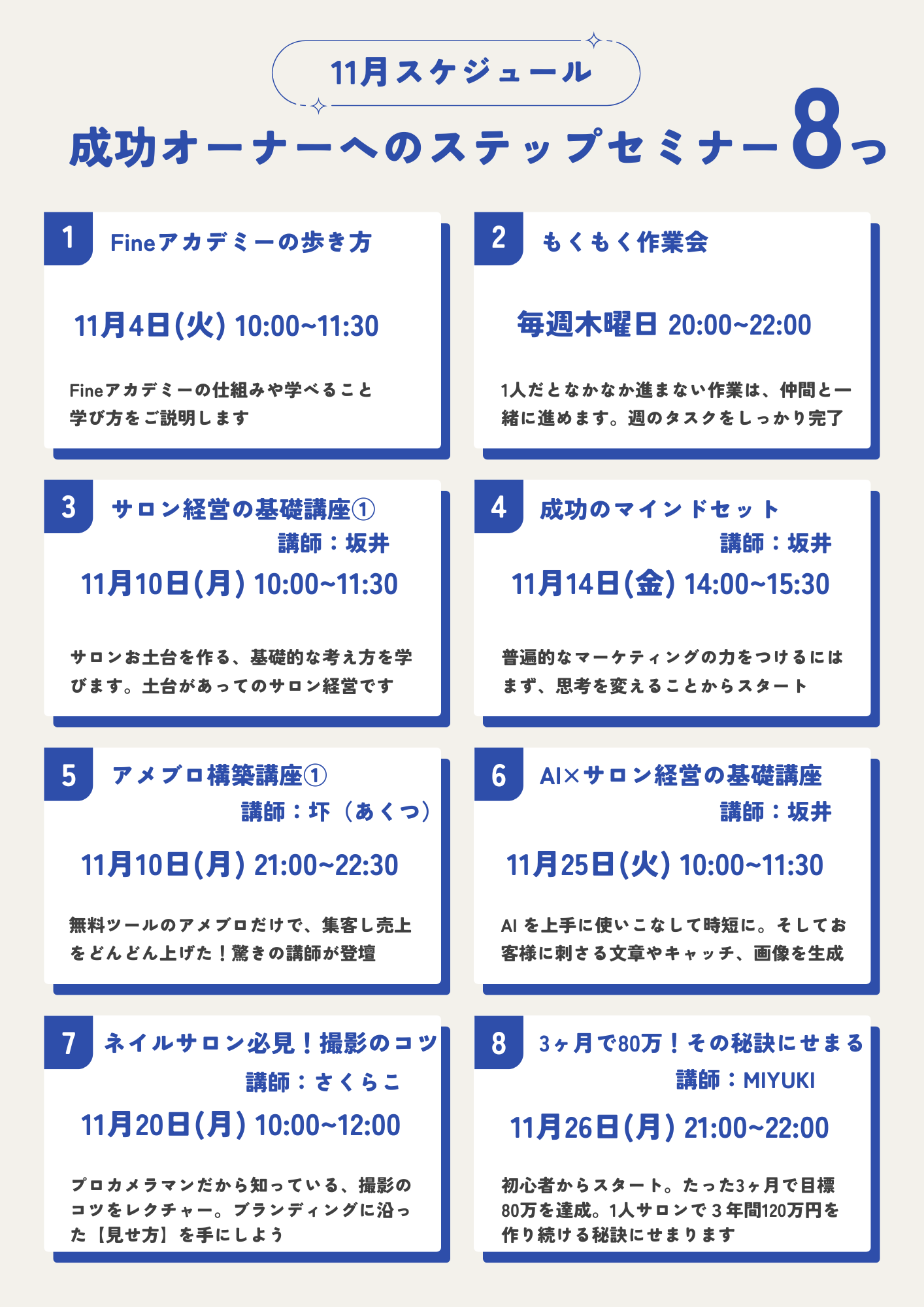 11月の予定が決まりました！